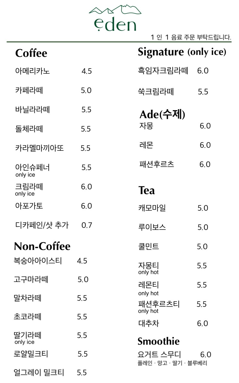 에덴 베이커리 이미지