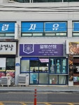 일등선장