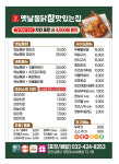 옛날통닭참맛있는집 본점