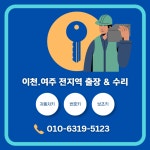 이천열쇠