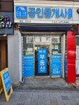 테크공인중개사사무소