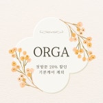 올가스킨&마들렌 | 올가스킨