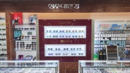 청대구내 안경원