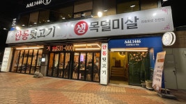 안동뒷고기