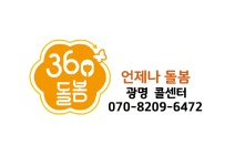 광명만남의집