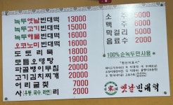 송가네옛날빈대떡 당산점