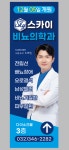 스카이비뇨의학과의원