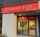 어반사랑공인중개사사무소