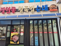 장안동왕족발 풍암동본점