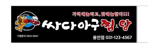 싸다 아구찜