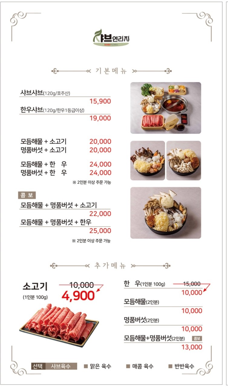 샤브연리지 이미지