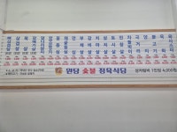 원당 숯불 한우 정육식당