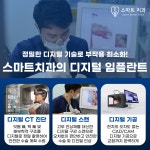스마트치과의원