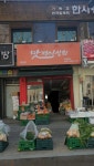 맛쟁이상회 황금점