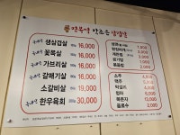 맛조은삼겹살