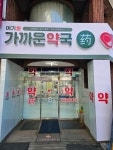 여기애가까운약국