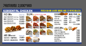 코리엔탈깻잎두마리치킨 가양자양점