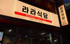 라라식당