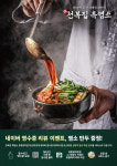 천복집 흑염소 포항효자점