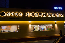 신비면옥 조치원점