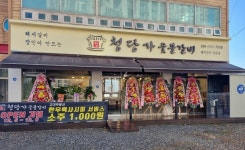 청당가숯불갈비