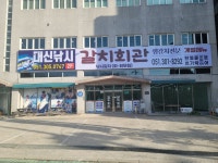 갈치회관