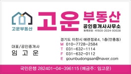 고운부동산공인중개사사무소