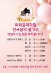 이화음악학원