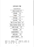 산바다집