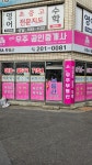 더우주공인중개사사무소