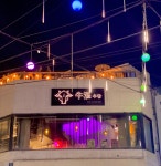 인천 파티룸 소고기 우담 부평점