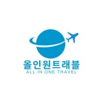 올인원트래블