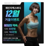 체인지엑스바디 포항양덕PT