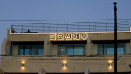 디오션 제부