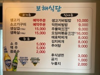보해식당