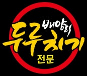 배양리두루치기 화성봉담점