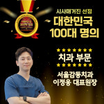 서울감동치과의원
