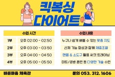 바른마음체육관