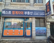 베스트청계자이부동산공인중개사사무소