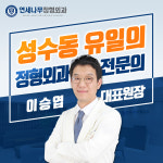 연세나무정형외과의원