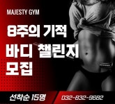 마제스티짐 2호