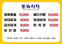 또와식당