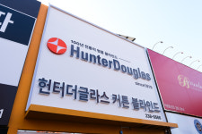 헌터더글라스 창원디자인센터