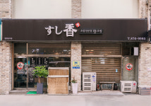 향초밥