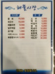 해물시장회센타