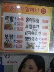 뚱뚱이할머니족발보쌈 원효점