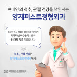 양재퍼스트정형외과의원
