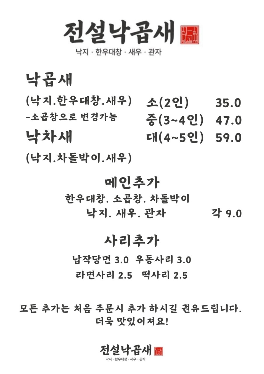 전설낙곱새 이미지
