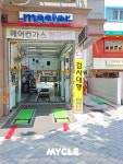 마스타제일자동차공업사