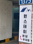 원스테이 원당
